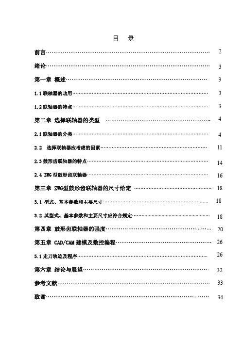 605 鼓形齿联轴器的设计