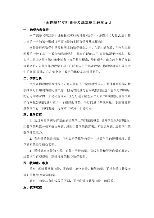 人教A版高中数学必修4《2.1 平面向量的实际背景及基本概念 2.1.3 相等向量与共线向量》_45