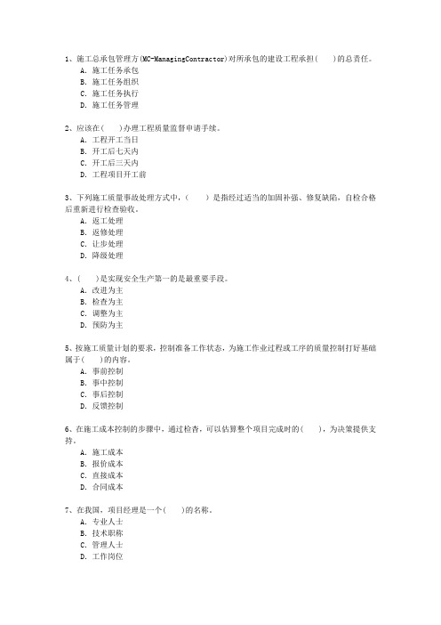 2014三级吉林省建造师法规考试技巧与口诀