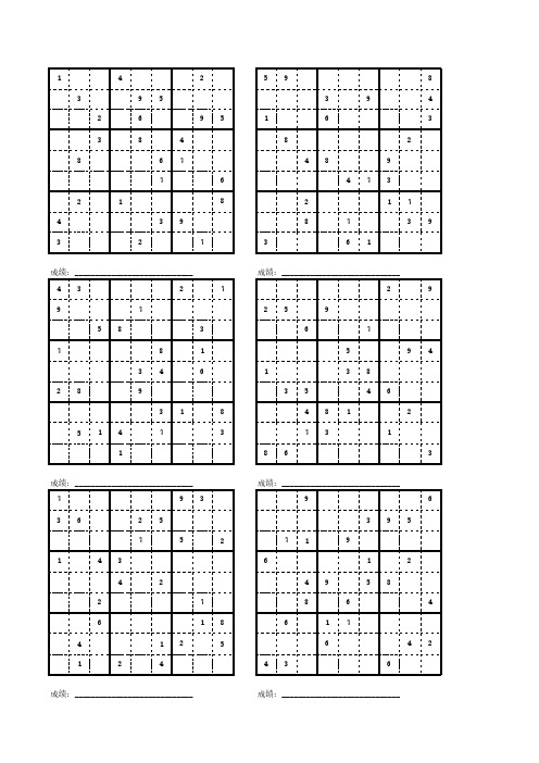 数独9x9高级9宫格600题287
