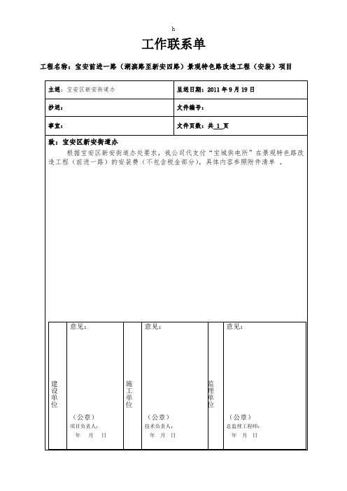 《工作联系函》word版