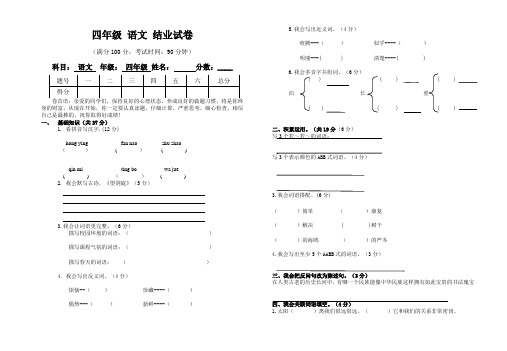 四年级语文结业试卷