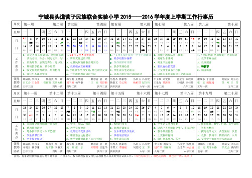 2015——2016上学期行事历 打印35张