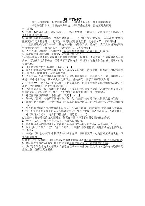 2020福建中考《雁门太守行》鉴赏练习(带答案)