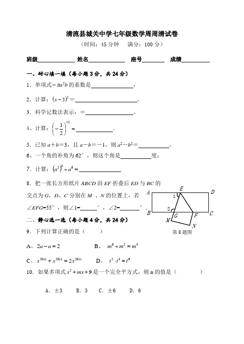 七年级数学周周清