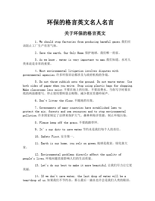 环保的格言英文名人名言