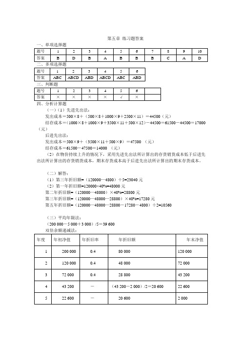 第五章练习题答案