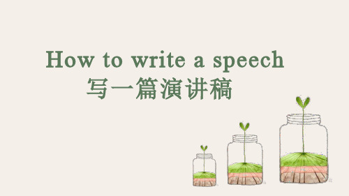 高考英语一轮复习课件 ：How to write a speech写一篇演讲稿