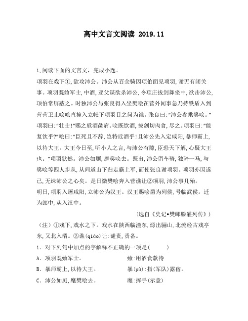 高中文言文阅读：①欲攻沛公。沛公从百余骑因项伯面见项羽谢无有闭关事。项羽既飨军士中酒亚父谋欲杀沛