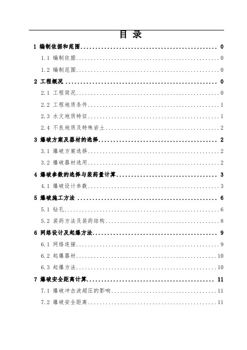 隧道钻爆施工专项方案