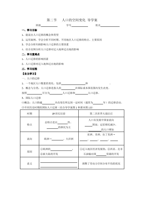 人口的空间变化(导学案) 