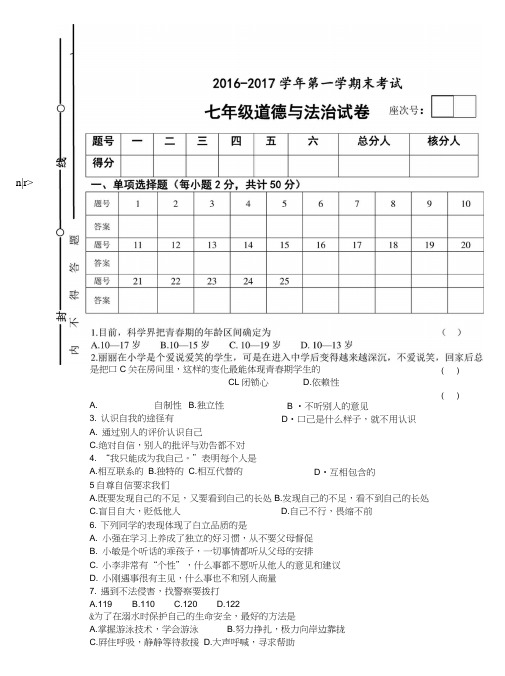 七年级政治(道德与法治)上册期末考试试卷.docx