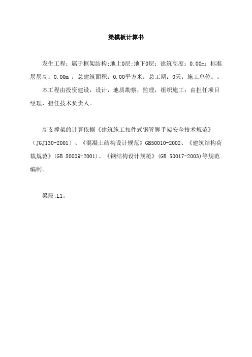 梁底模板受力分析