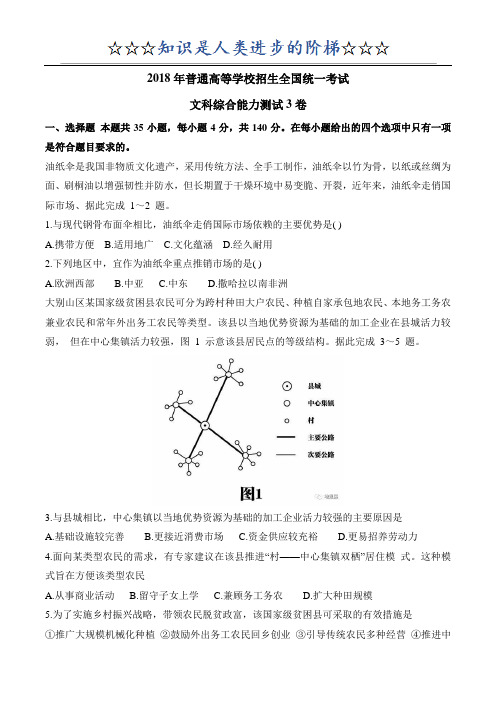 2018高考地理全国3卷