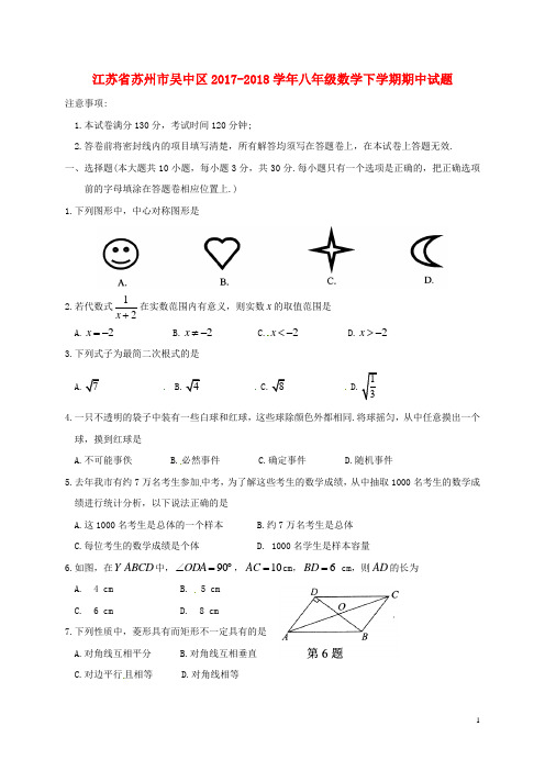 江苏省苏州市吴中区_八年级数学下学期期中试题苏科版【含解析】