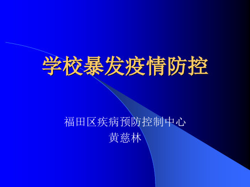 2005年、2006年、2007年1月～10月暴发疫情综合分析