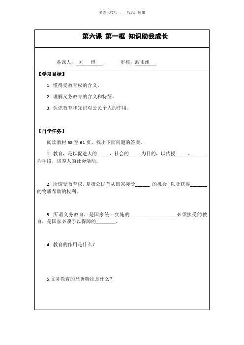 八年级品德第六课第一框知识助我成长