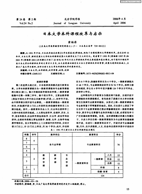 日本大学本科课程改革与启示