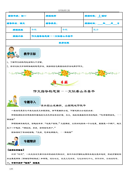 初一作文：作文指导构思篇——文似看山不喜平