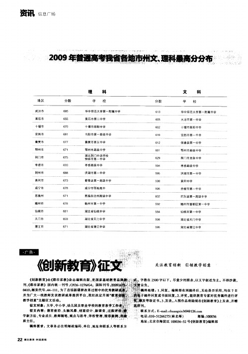 2009年普通高考我省各地市州文、理科最高分分布