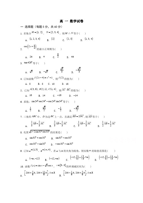 河北省石家庄市辛集中学2018-2019高一月考数学试卷Word版含答案【KS5U高考】