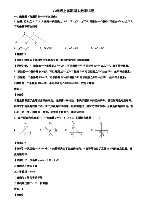 {3套试卷汇总}2018年安顺市八年级上学期数学期末监测试题