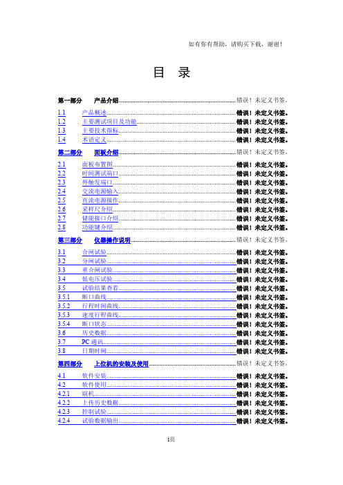 HYGK306高压开关动特性测试仪说明书