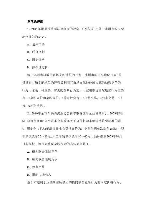 中级会计职称考试中级经济法第八章历年考题解析及答案