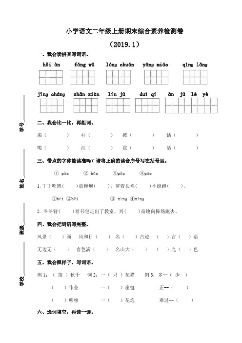 二年级上册语文试题期末试卷(浙江嘉兴真卷)人教(部编版)-精品