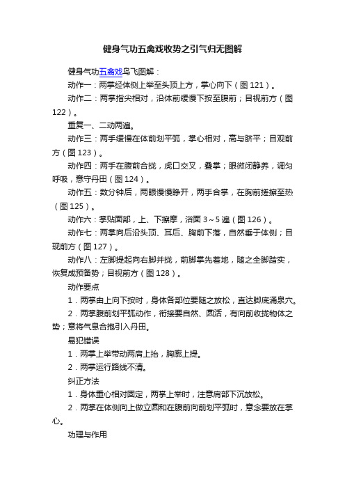 健身气功五禽戏收势之引气归无图解