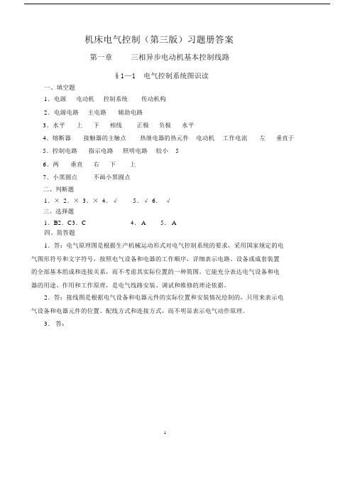 习题册参考答案-《机床电气控制(第三版)习题册》-B01-4102.docx