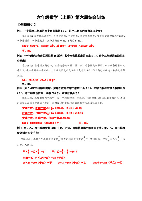 苏教版六年级上册数学第六周