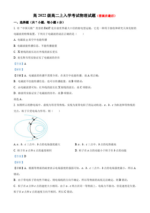 重庆市万州2023-2024学年高二下学期开学考试物理试卷含答案