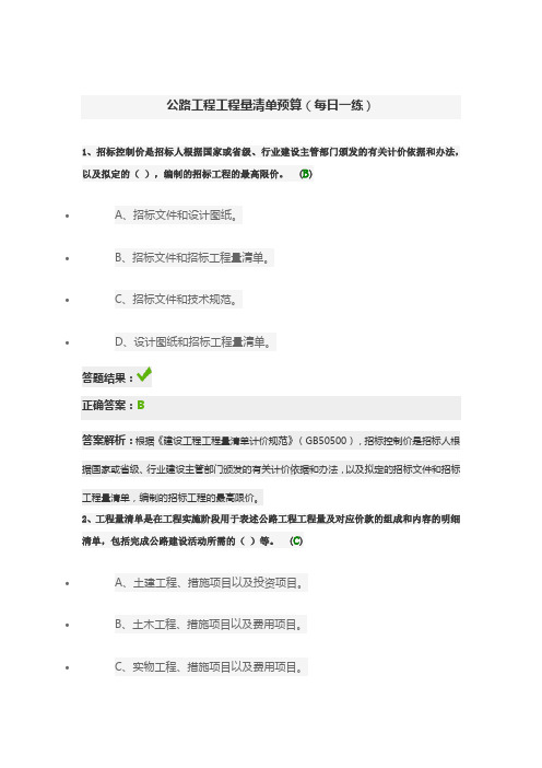 公路造价继续教育试题与答案