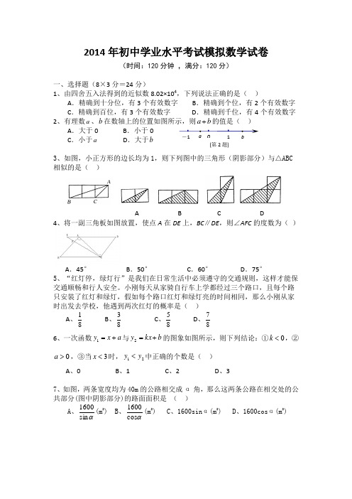 2014年虎跳中学中考数学模拟试题 (2)