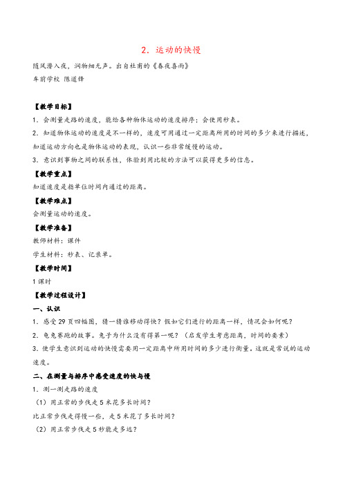 苏教版科学四年级下册2.运动的快慢教案与反思