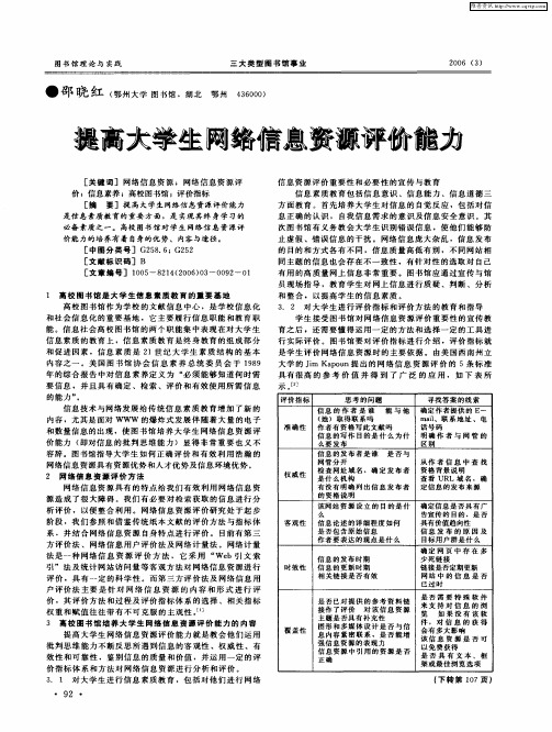 提高大学生网络信息资源评价能力