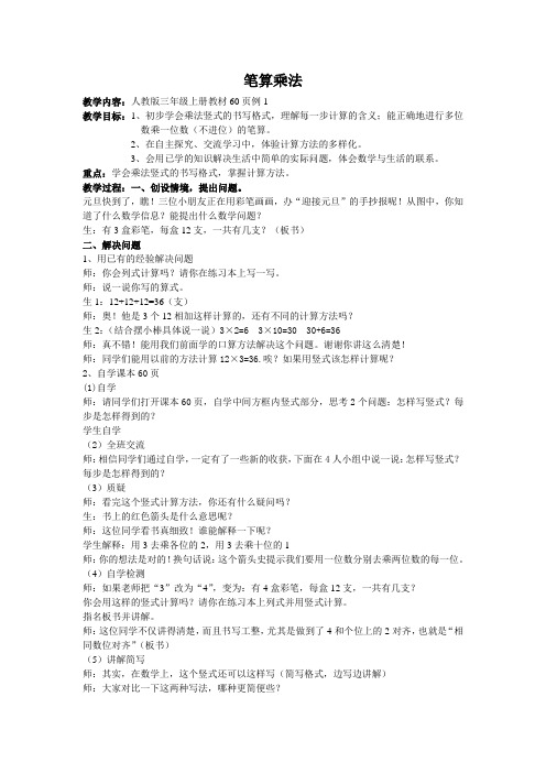 人教版小学数学三年级上册《6多位数乘一位数：笔算乘法》优质课教学设计_1