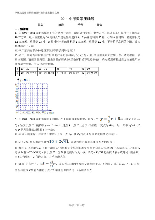 2011年中考数学压轴题