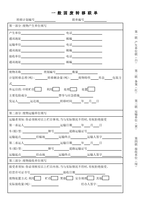 一般固废转移联单