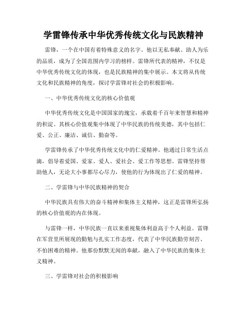 学雷锋传承中华优秀传统文化与民族精神