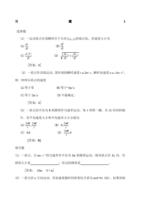 大学物理学第四版课后习题答案 赵近芳 上册