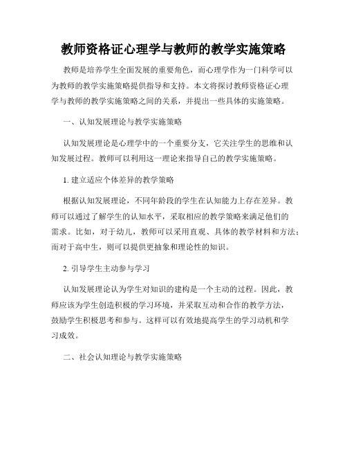 教师资格证心理学与教师的教学实施策略