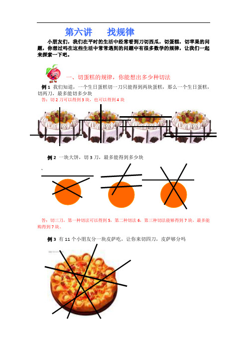 小学奥数-第六讲：找规律-切蛋糕(教)