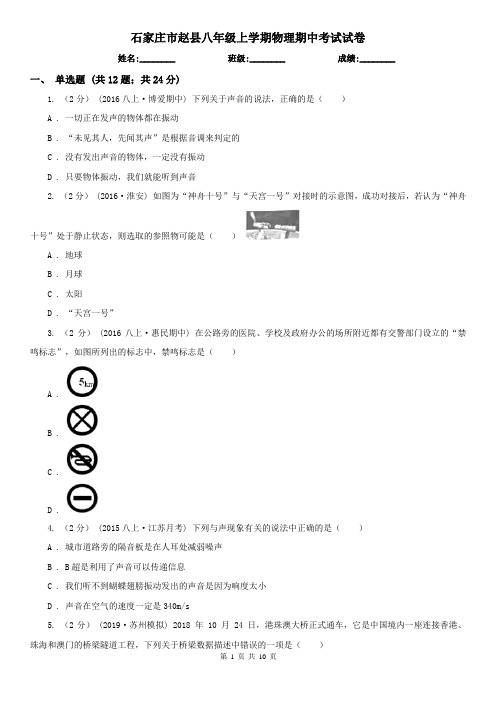 石家庄市赵县八年级上学期物理期中考试试卷