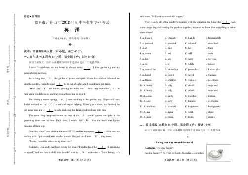 2018年浙江省嘉兴市、舟山市中考英语试卷有答案