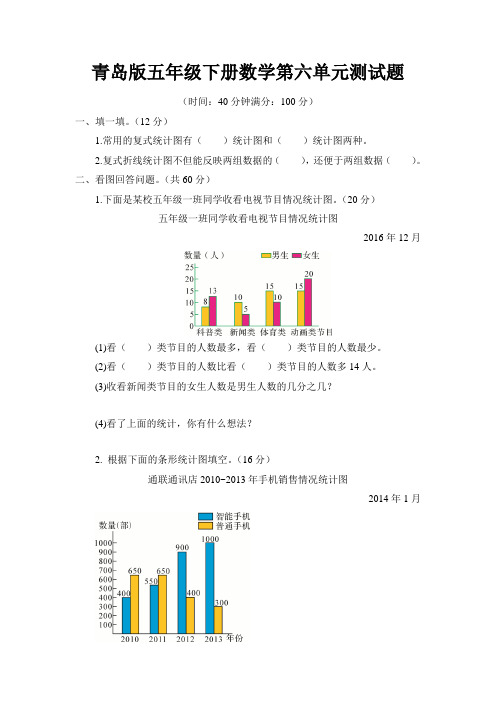 青岛版五下数学第六单元测试题