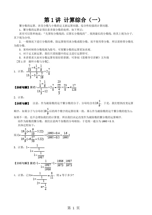 打印学而思小学奥数36个精彩讲座总汇全-90页文档资料