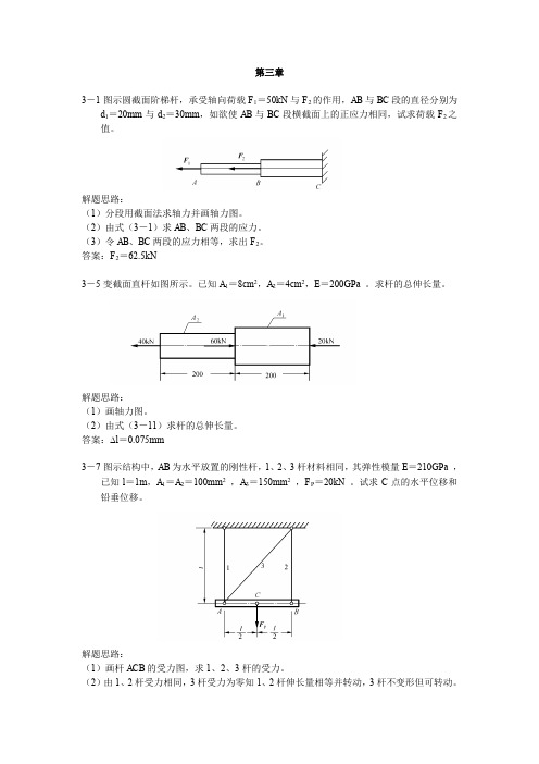 工程力学习题-第三章