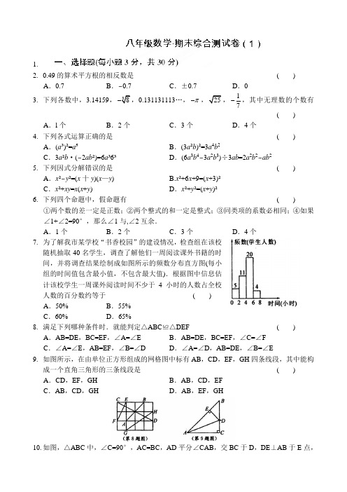 河南省郸城县光明中学华师大版八年级数学上册:期末试卷1卷